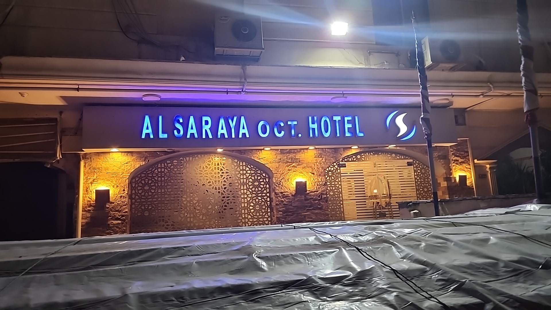 Alsaraya Oct. Hotel photo 2