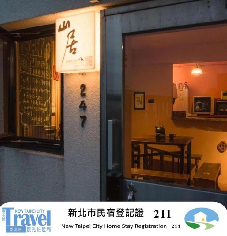 山居 故事所 山中夢遊 - OwlStay Jiufen Wander photo 2